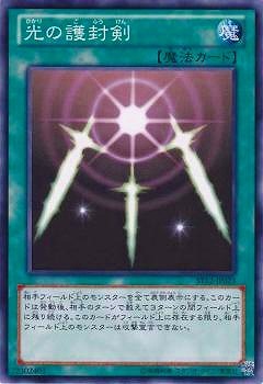 光の護封剣 ST12-JP023