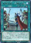 戦華史略−三顧礼迎 IGAS-JP055