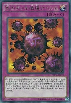 死のデッキ破壊ウイルス DP16-JP019