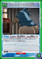 リュカオーンの呪い UA32BT/SNF-1-031