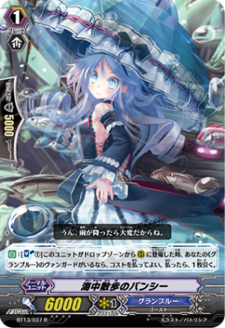 海中散歩のバンシーBT13/037