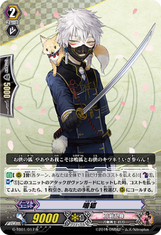 鳴狐 G-TB01/017
