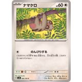 PK-SV8-082 ナマケロ C