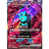 080/064 SR マシマシラex