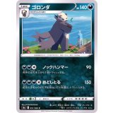 PK-S6a-051 ゴロンダ C