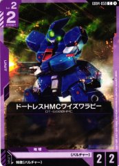 ドートレスHMCワイズワラビー GD04-059