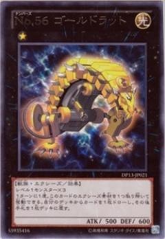 Ｎｏ.５６ ゴールドラット DP13-JP021
