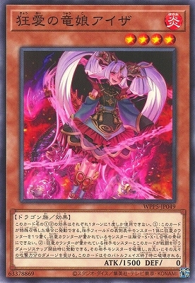 狂愛の竜娘アイザ WPP5-JP049