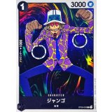 ジャンゴ ST06-003