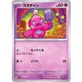 PK-SV1a-040 カヌチャン C