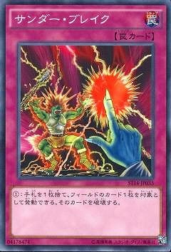 サンダー・ブレイク ST14-JP033