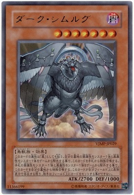 VJMP-JP029 UR ダーク・シムルグ