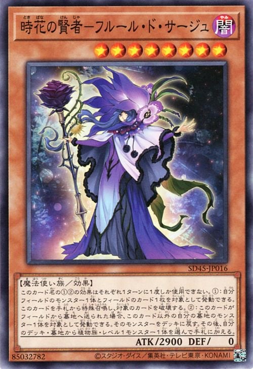 時花の賢者−フルール・ド・サージュ SD45-JP016