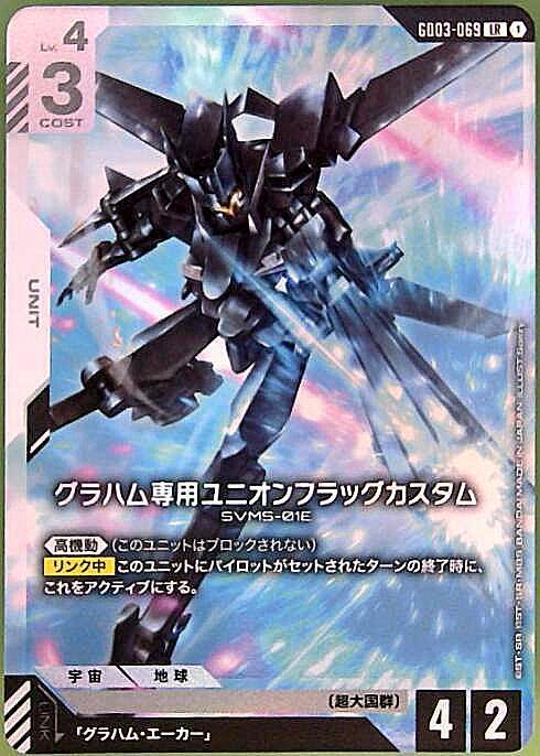 【GD03-069/LR】グラハム専用ユニオンフラッグカスタム