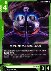 キケロガ（MA形態）（GQ） GD02-033