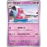 PK-SV2a-080 ヤドラン U