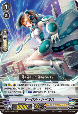 ■サークル・メイガス V-BT01/009