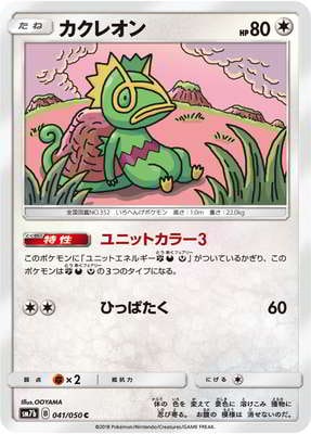 PK-SM7B-041 カクレオン C