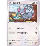 PK-S5R-057 ニャルマー C