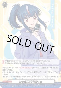 四精織り成す清浄の盾(明星エリカ)[VG_DZ-SS13/019TD]
