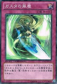ガスタの風塵 [DTC2-JP119]