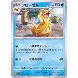 PK-SV1a-026 フローゼル U