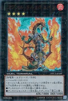 ラヴァルバル・チェイン [DTC2-JP109]