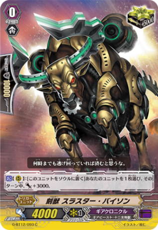刻獣 スラスター・バイソン G-BT12/093