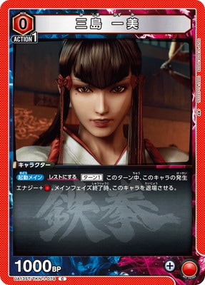 三島 一美 UA13ST/TKN-1-079