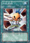 手札断殺 SD18-JP029