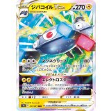 017/071 RRR ジバコイルVSTAR