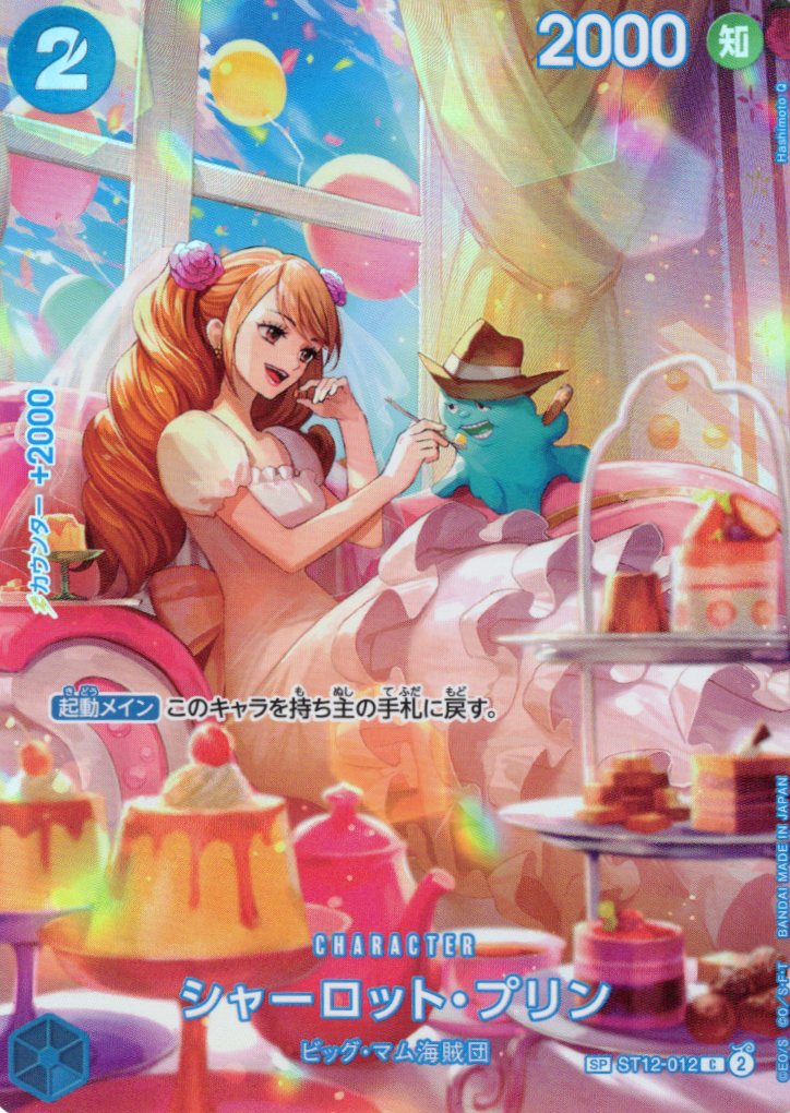 ST12-012 SP シャーロット・プリン(パラレル)