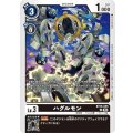 ハグルモン BT15-055