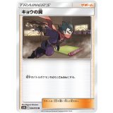 PK-SM9a-050 キョウの罠 U