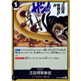 三日月形砂丘 OP14-098