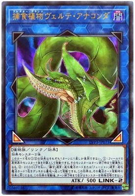LVP3-JP071 UR 捕食植物ヴェルテ・アナコンダ