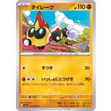 PK-SV1a-051 タイレーツ C