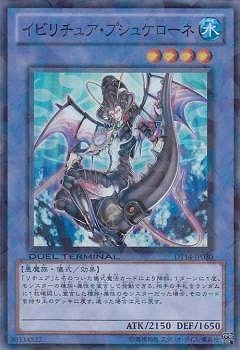 イビリチュア・プシュケローネ DT14-JP030