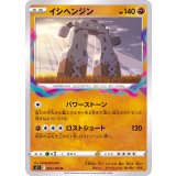 PK-S11-065 イシヘンジン U