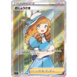 114/100 SR おじょうさま