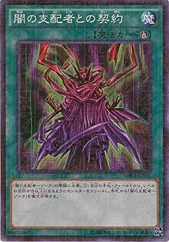 闇の支配者との契約 MP01-JP025