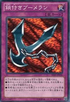 鎖付きブーメラン [SD25-JP036]