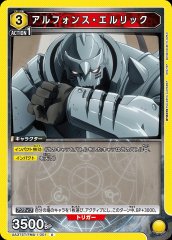 アルフォンス・エルリック UA37ST/FMA-1-001