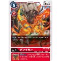 グレイモン BT5-010