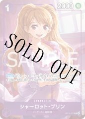 シャーロット・プリン(R/パラレル)(OP12-071)[illust.Naruse Uroko]