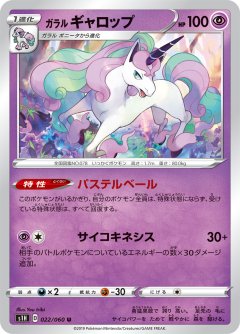 PK-S1H-022 ガラル ギャロップ U