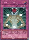 マクロコスモス SD14-JP036