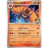 PK-SV9-016 Nのヒヒダルマ U
