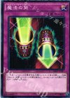 魔法の筒 [MB01-JP037]
