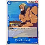 プリンス・ベレット EB01-026